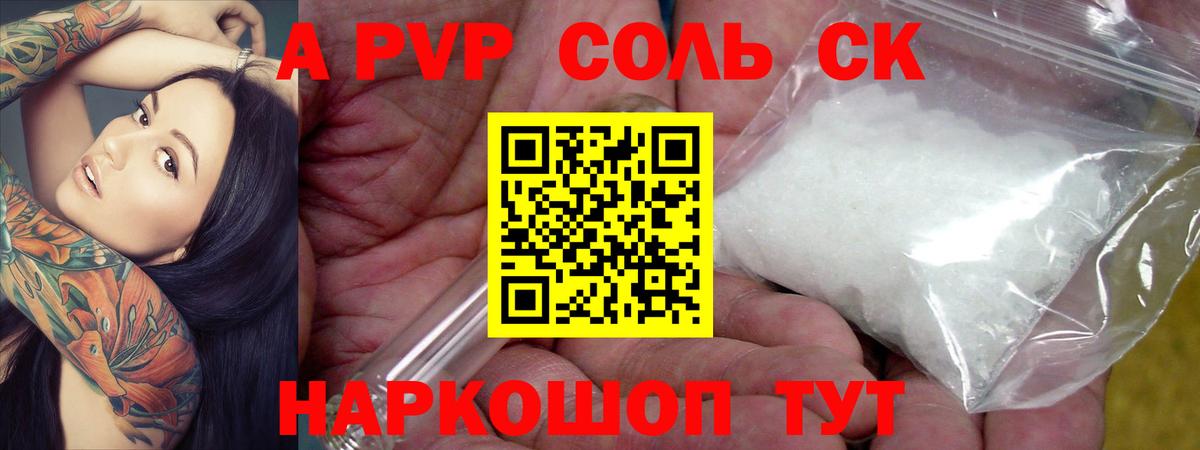 Серов  Alpha PVP крисы CK  Вход с VPN  APVP СК 