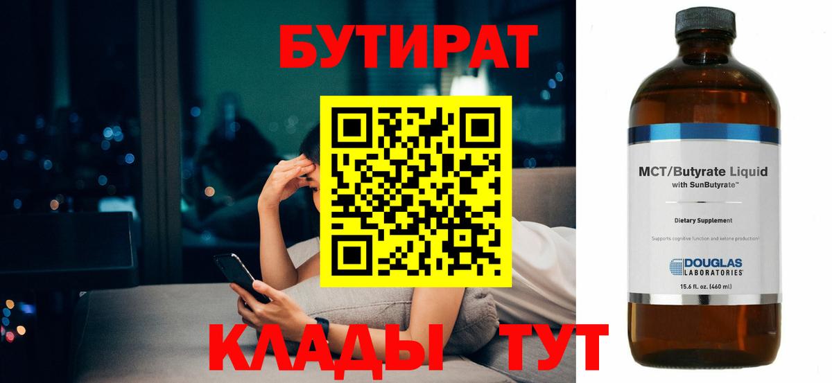 Серов  БУТИРАТ  Вход с VPN  Бутират жидкий экстази 