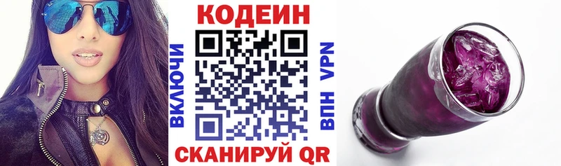 Кодеиновый сироп Lean Purple Drank  Серов 