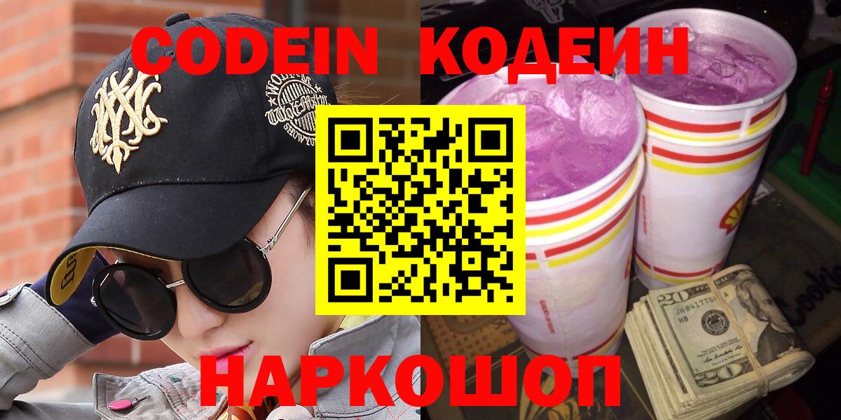 Серов  Codein Purple Drank  Вход с VPN 
