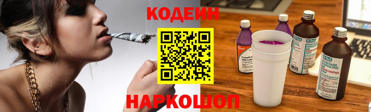 Кодеиновый сироп Lean напиток Lean (лин) Серов