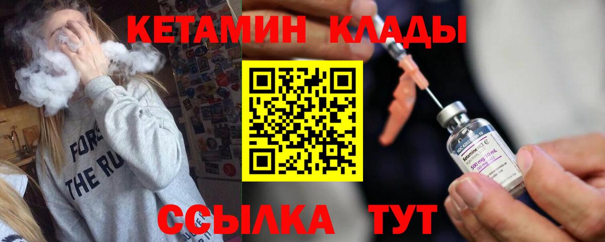 КЕТАМИН ketamine  Вход с VPN  Серов 