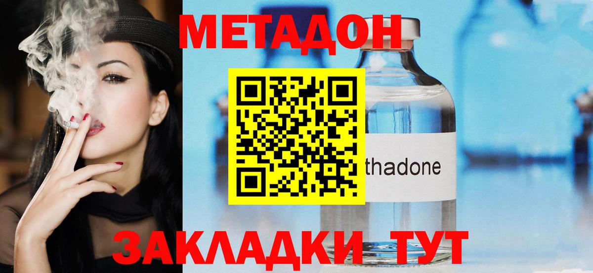МЕТАДОН белоснежный Серов